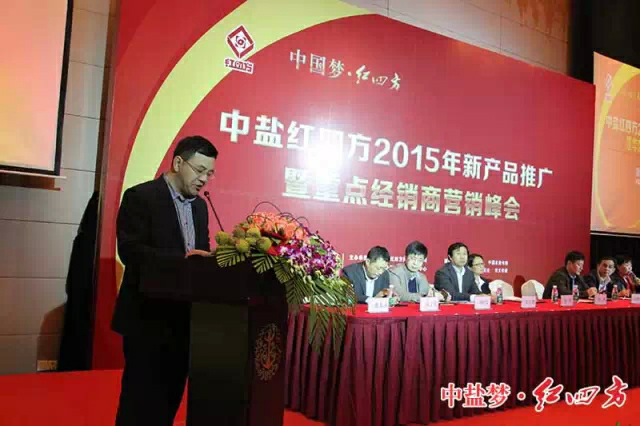 2015年新产品推广暨重点经销商营销峰会顺利召开 2015年新产品推广暨重点经销商营销峰会顺利召开