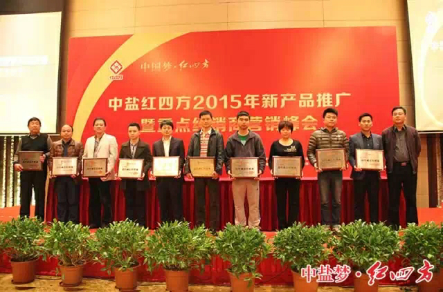 2015年新产品推广暨重点经销商营销峰会顺利召开 2015年新产品推广暨重点经销商营销峰会顺利召开