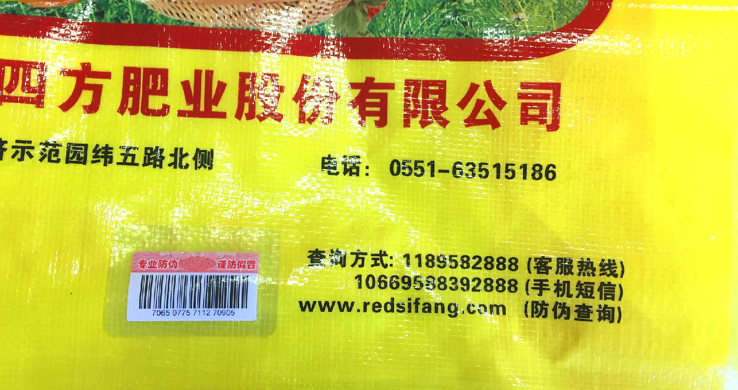 品牌复合肥产品查询真伪条形码 品牌复合肥产品查询真伪条形码