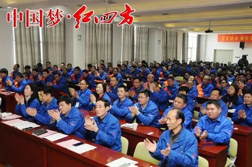 中盐红四方隆重召开2015年度工作总结表彰大会