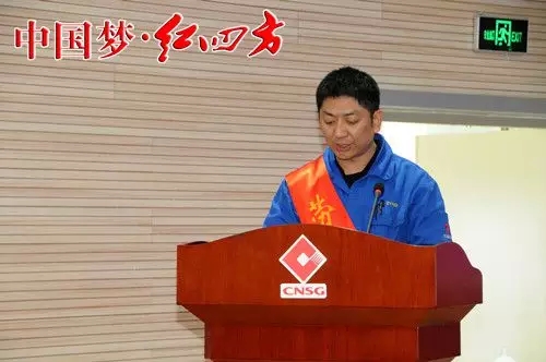 ▲先进班组代表：天辰公司聚合工段长刘刚发言