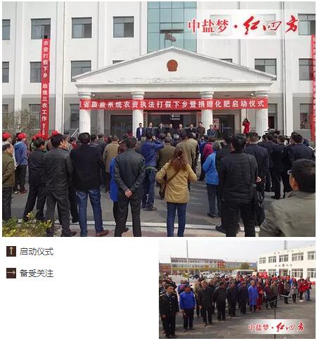 猫咪社区官网化肥厂家参加315打假活动开幕仪式