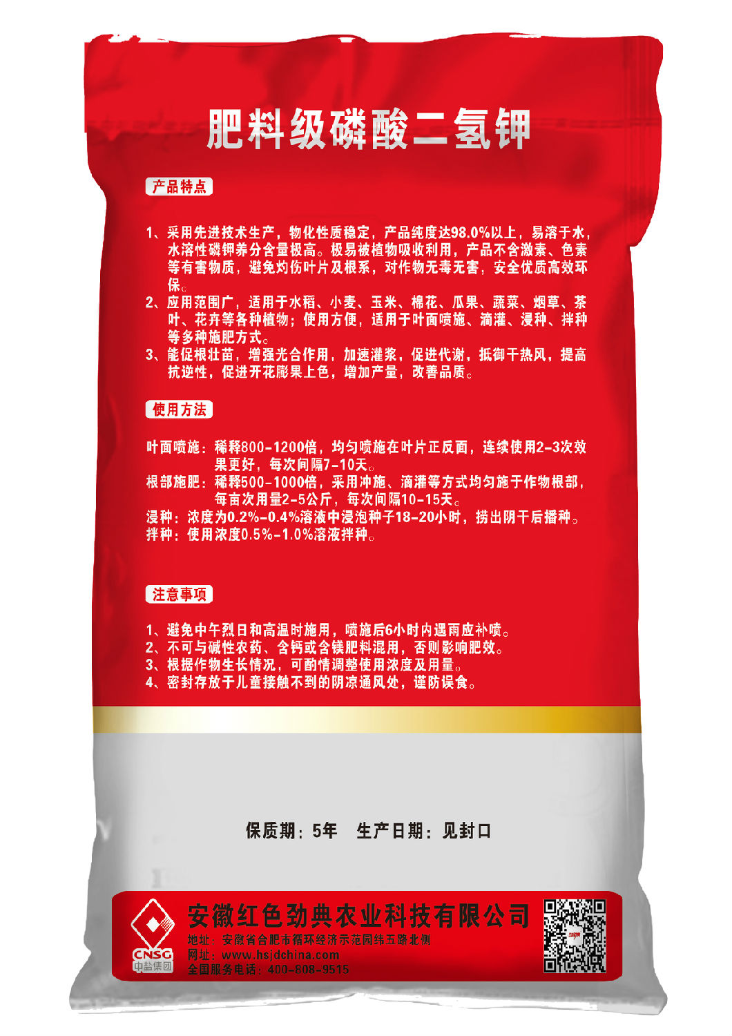 猫咪社区官网磷酸二氢钾(叶面肥)背面 猫咪社区官网磷酸二氢钾(叶面肥)背面